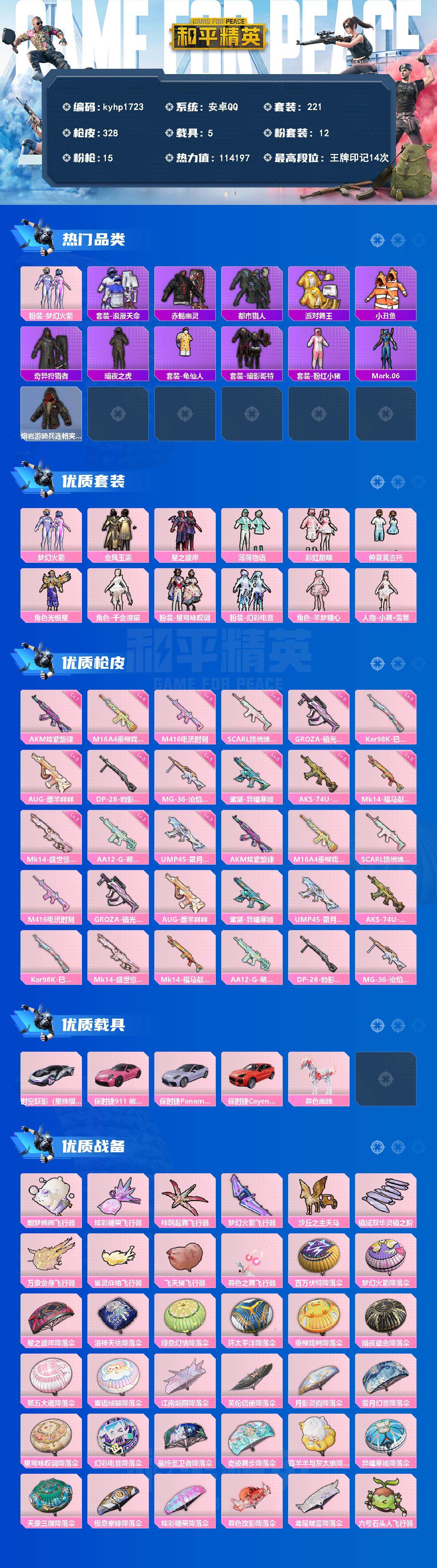 HPQM4162953和平精英账号详情图3 HPQM4162953和平精英账号详情图3