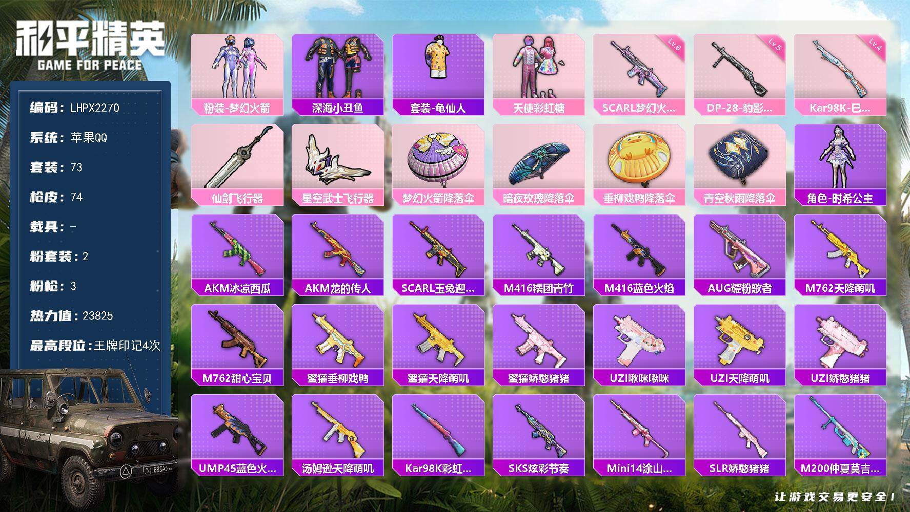 HPLX4163519和平精英账号详情图13 HPLX4163519和平精英账号详情图13