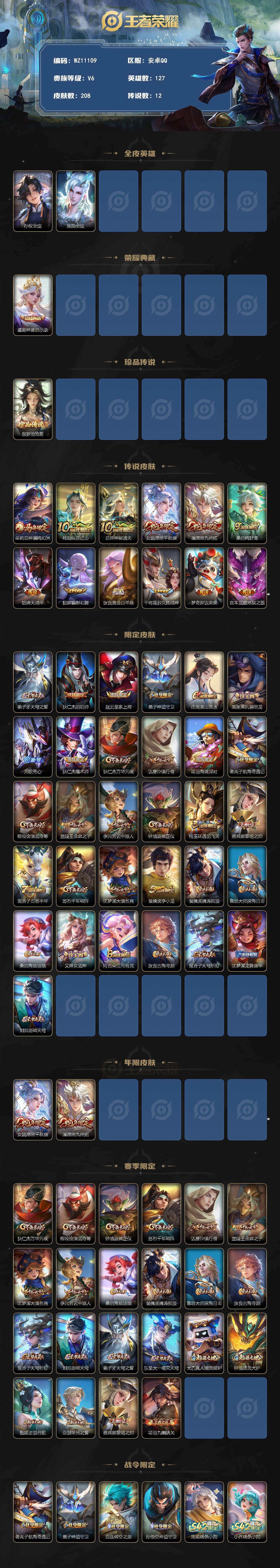 WZQM4313848王者荣耀账号详情图3