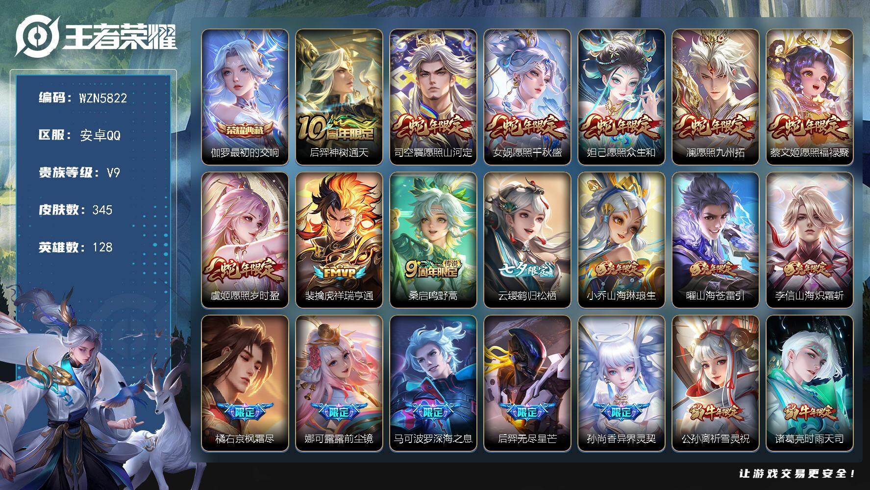 王者荣耀账号安卓QQ【WZN5822】贵族9/皮肤345/典藏1/传说25/史诗75/英雄128/孙权全皮/橘右京全皮/鬼谷子全皮/敖隐全皮/鲁班大师全皮/金蝉全皮/最初的交响/后羿神树通天/愿照·山河定/愿照·千秋盛