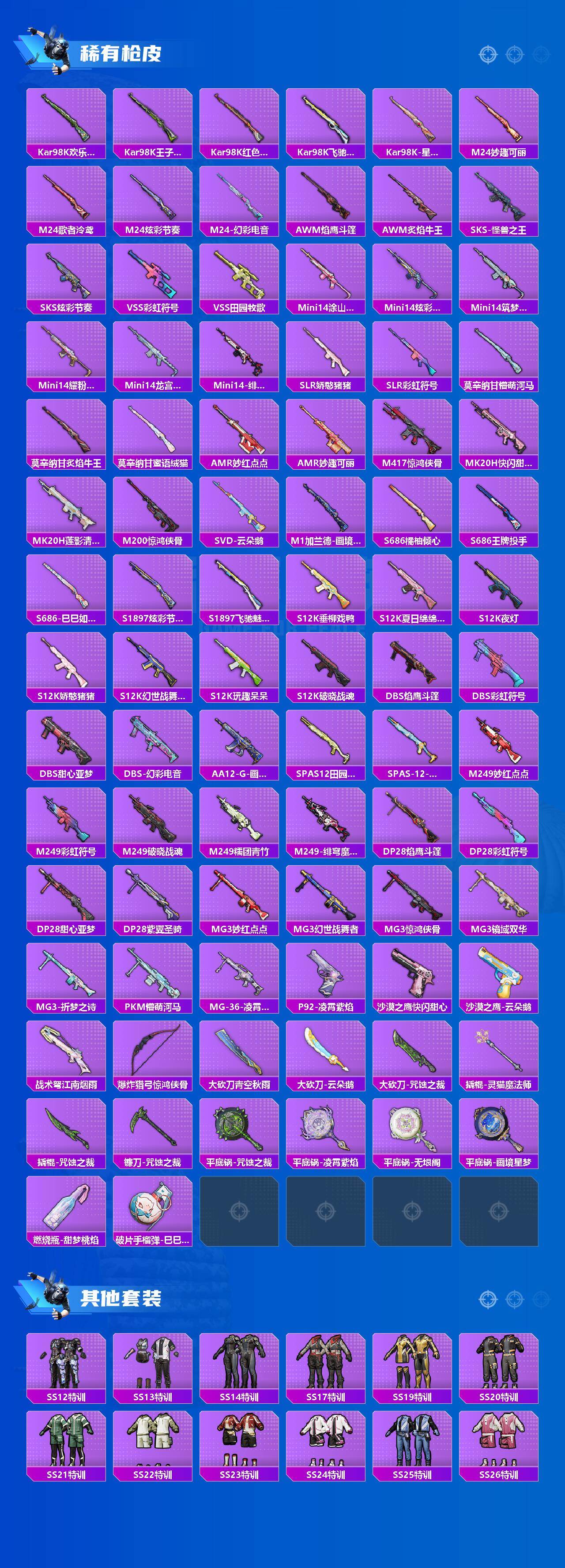 HPQM4167184和平精英账号详情图5 HPQM4167184和平精英账号详情图5