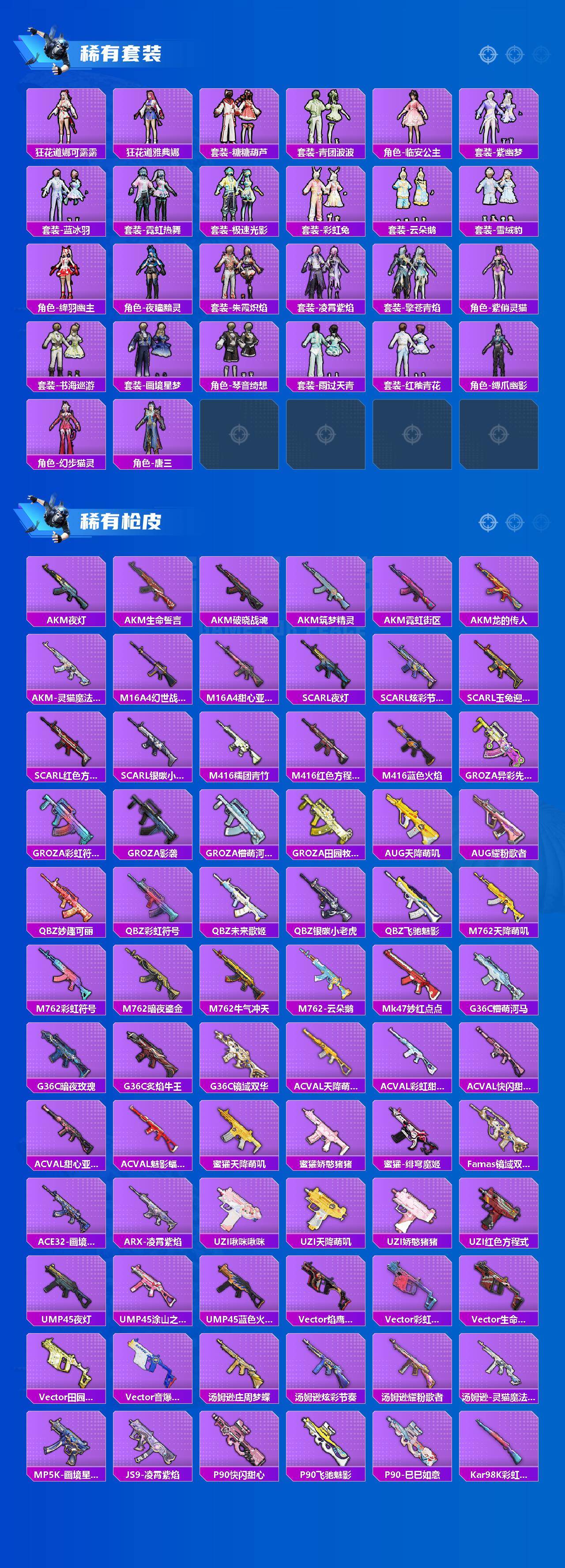 HPQM4167184和平精英账号详情图4 HPQM4167184和平精英账号详情图4