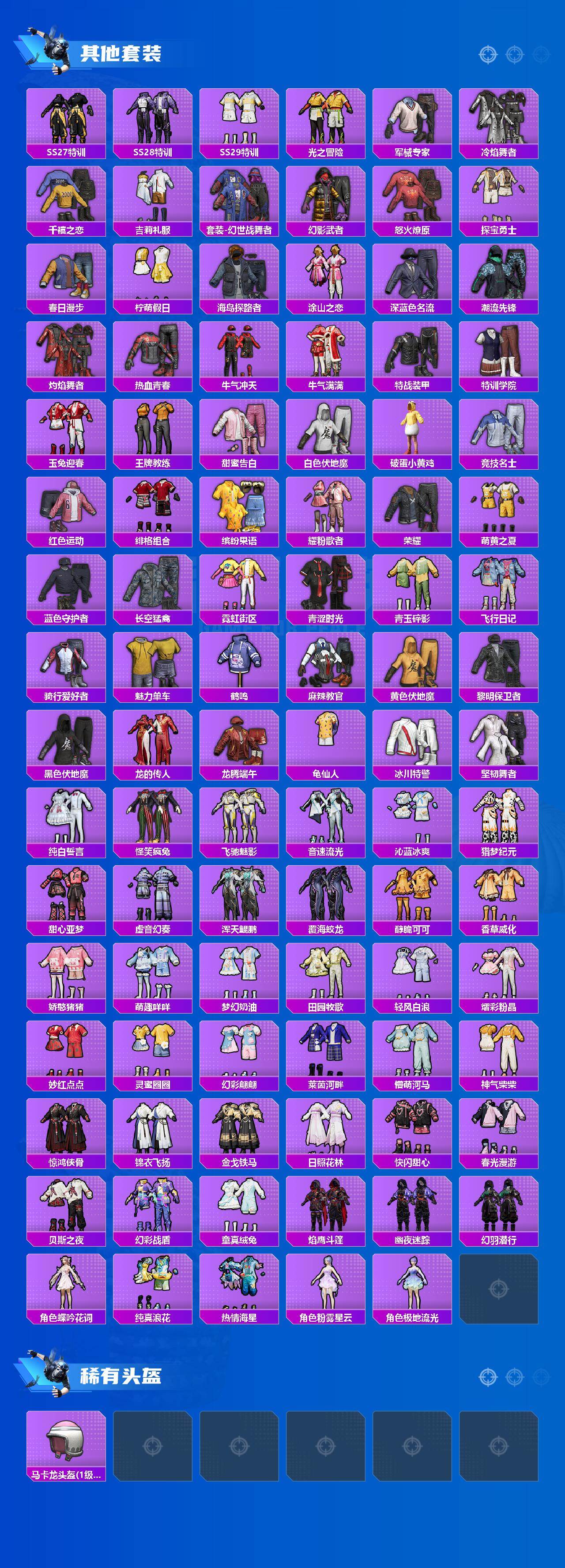 HPQM4167184和平精英账号详情图6 HPQM4167184和平精英账号详情图6