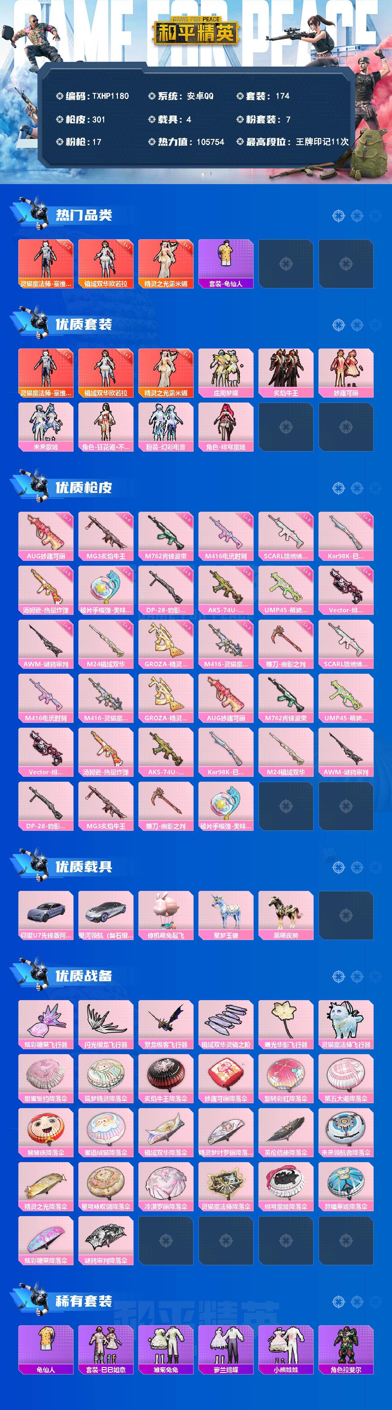 HPQM4167184和平精英账号详情图3 HPQM4167184和平精英账号详情图3