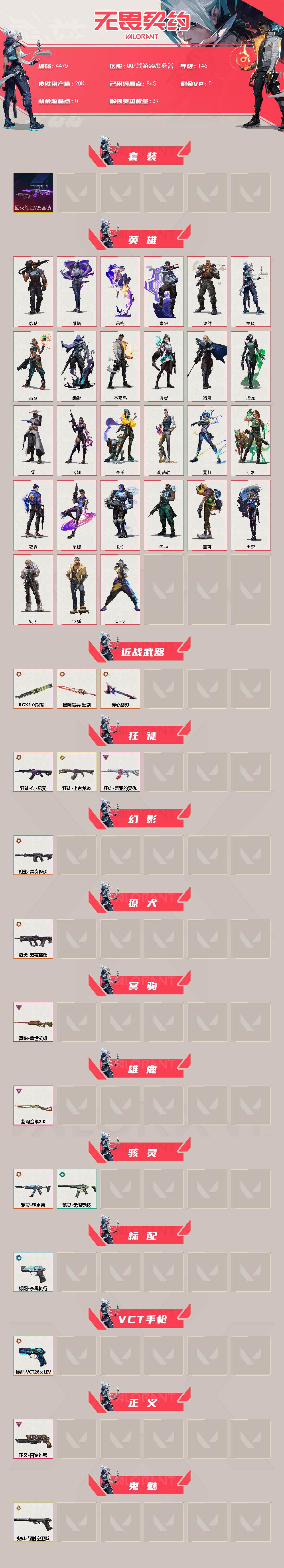 WWQXL428876无畏契约账号详情图2