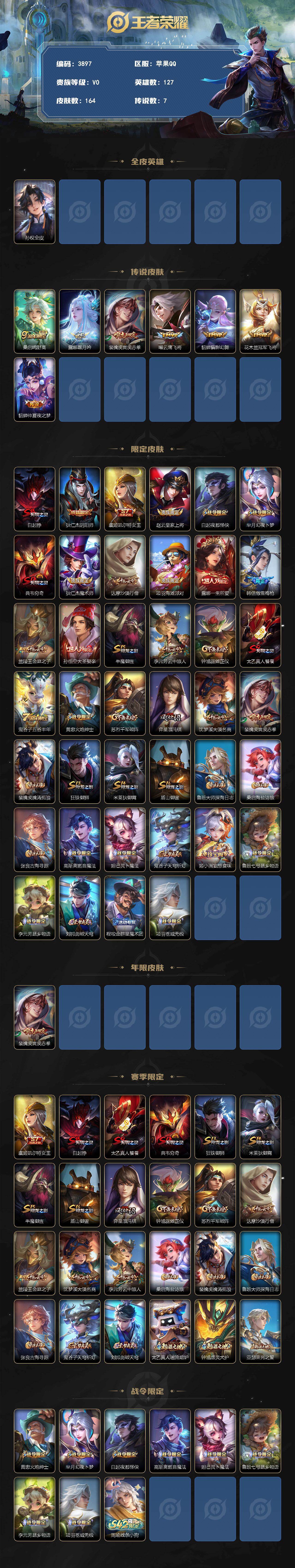 WZLX4287804王者荣耀账号详情图2 WZLX4287804王者荣耀账号详情图2