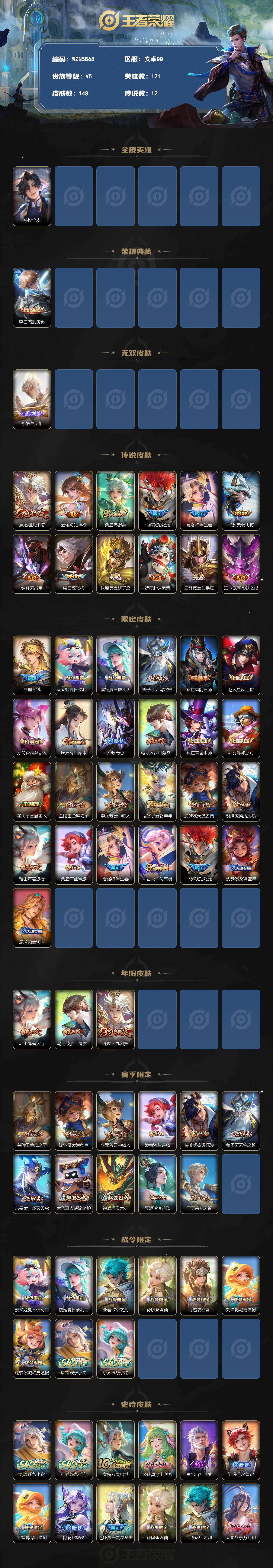 WZQM4288912王者荣耀账号详情图3