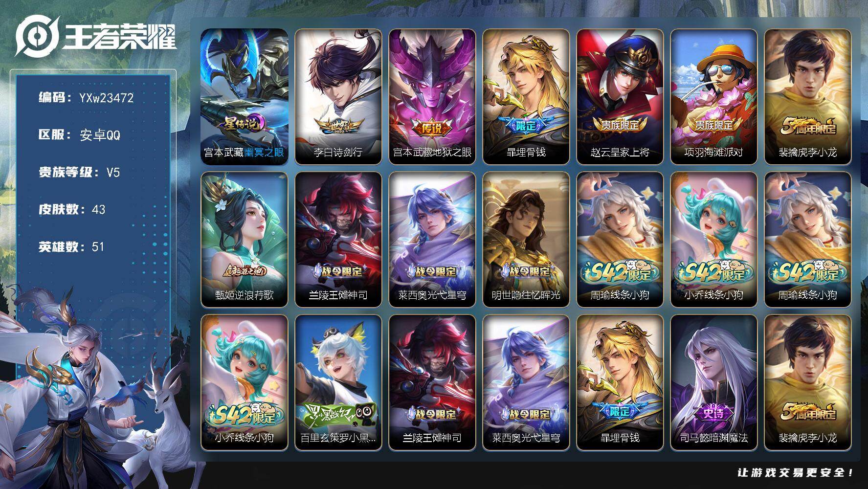 王者荣耀账号安卓QQ51英雄-43皮肤-【精品小号推荐·诗剑行·幽冥之眼·紫霞仙子·无二次包过】YXw23472-安卓Q-51英雄-43皮肤-3王者印记-34铭文-贵族积分0w【贵族5】【1星传说·2传说·4按键】【因赛
