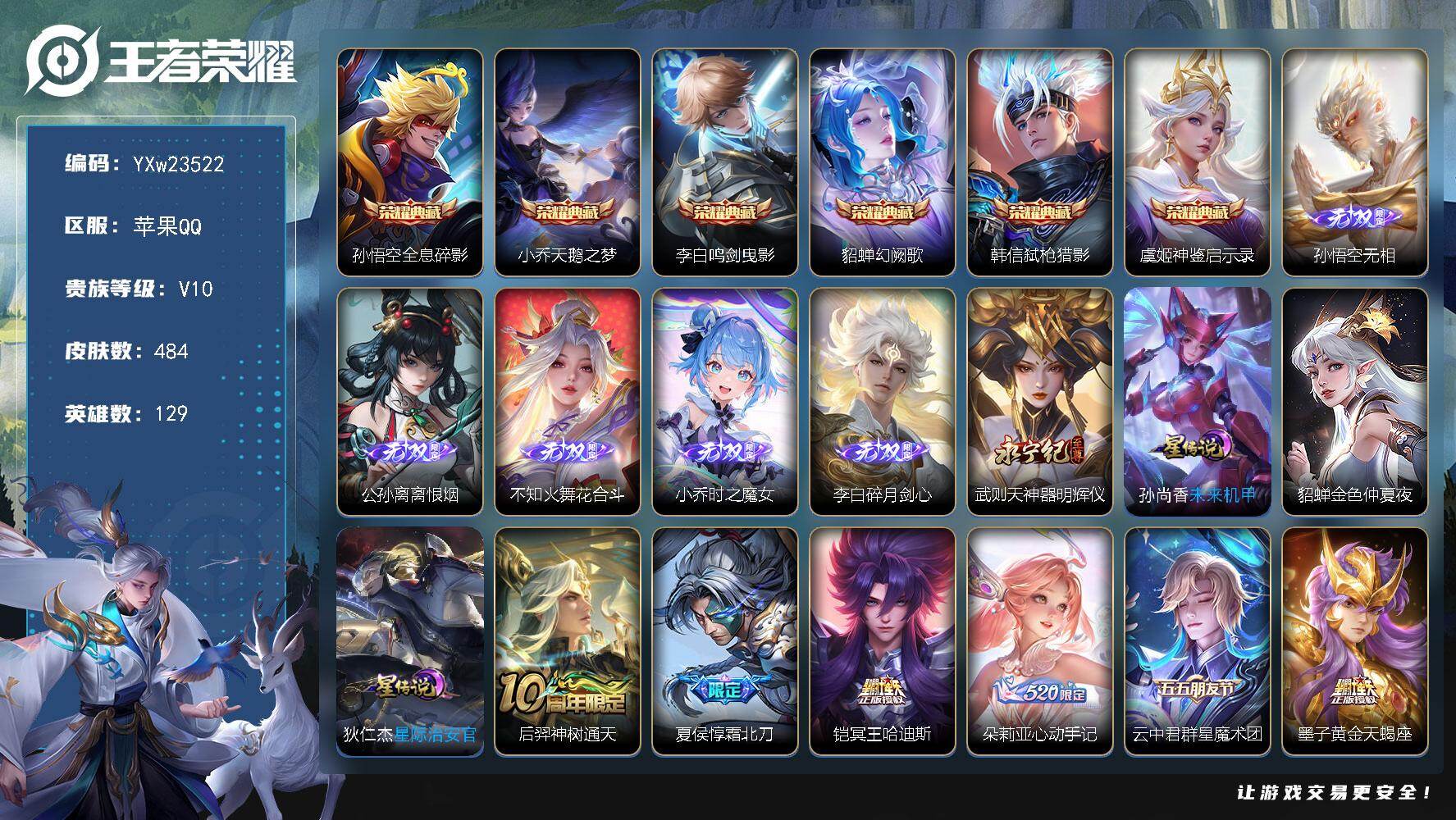 王者荣耀账号苹果QQ【高性价比V10·84传说·6典藏·6无双·3星传说·虎年全限定·龙年全限定·冥王哈迪斯·夜礼服假面·永恒水手月亮·至美化雀舞·冥王哈迪斯·神器狴犴令·星穹之声·霜北刀·吕布曦玄引·貂蝉曦玄引·龙腾四