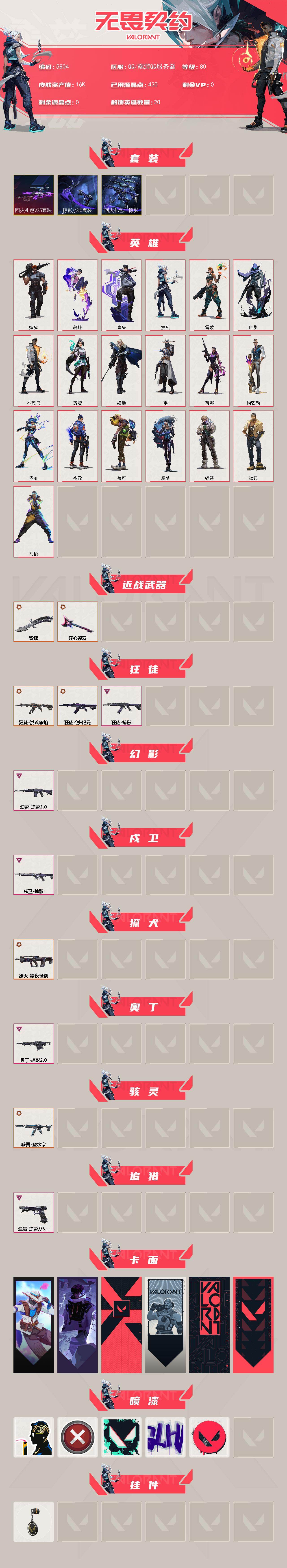 WWQLX428936无畏契约账号详情图2