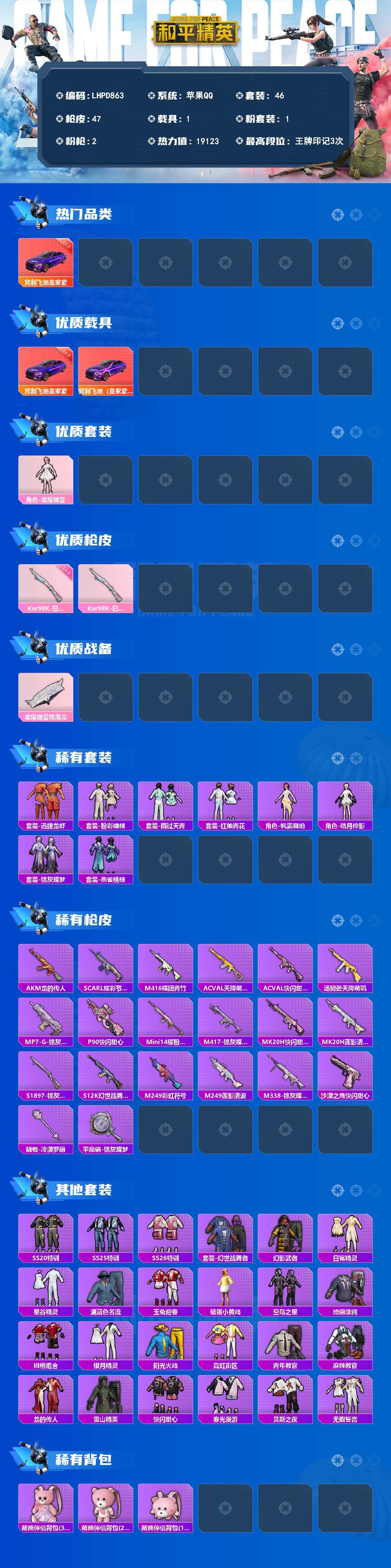 HPLE4164494和平精英账号详情图2