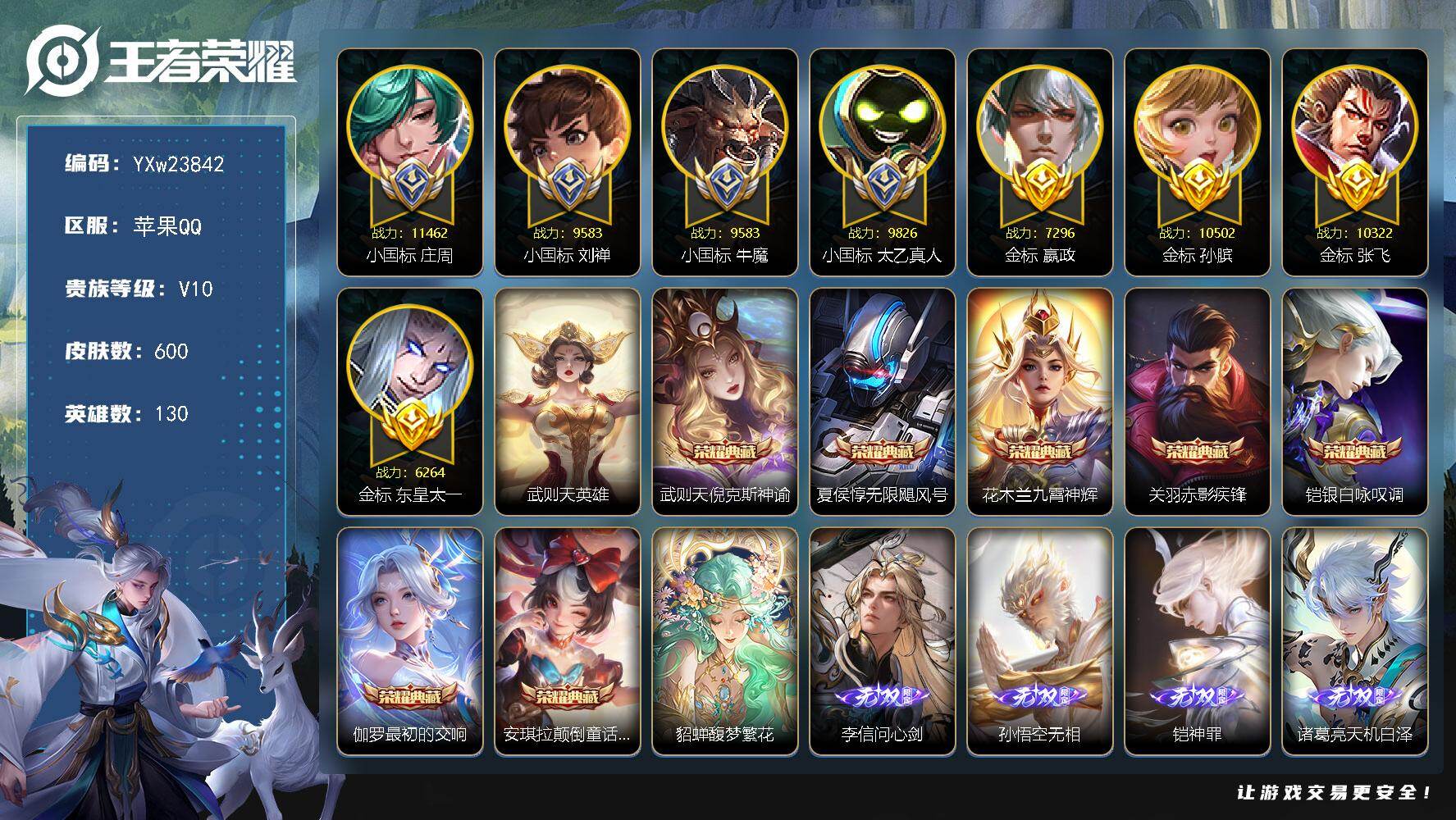 王者荣耀账号苹果QQ【精氪满无双满珍品v11·14.5w流光积分·神骥仙使主页装扮·小兵青铜锵锵兵·繁花交响诗天幕·雪境奇遇天幕·馥梦繁花·8典藏·1珍品无双·14无双·96传说·4精品天幕·60热门按键·260个性戳戳