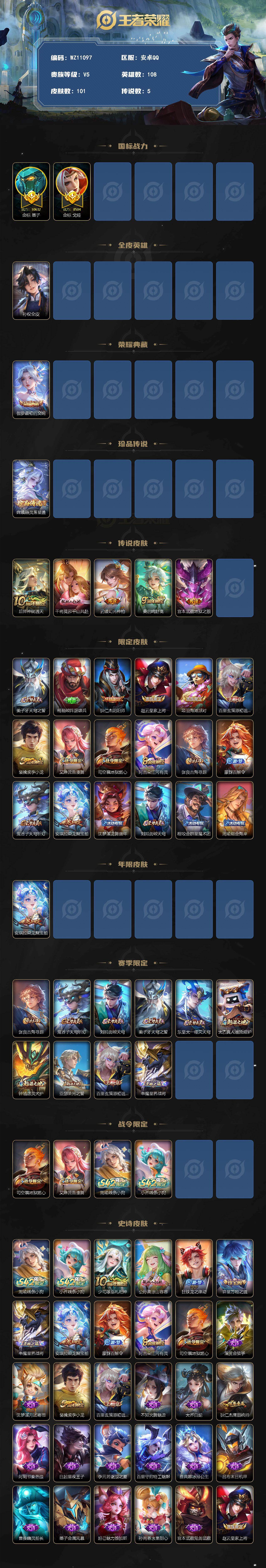 WZXS4312710王者荣耀账号详情图2