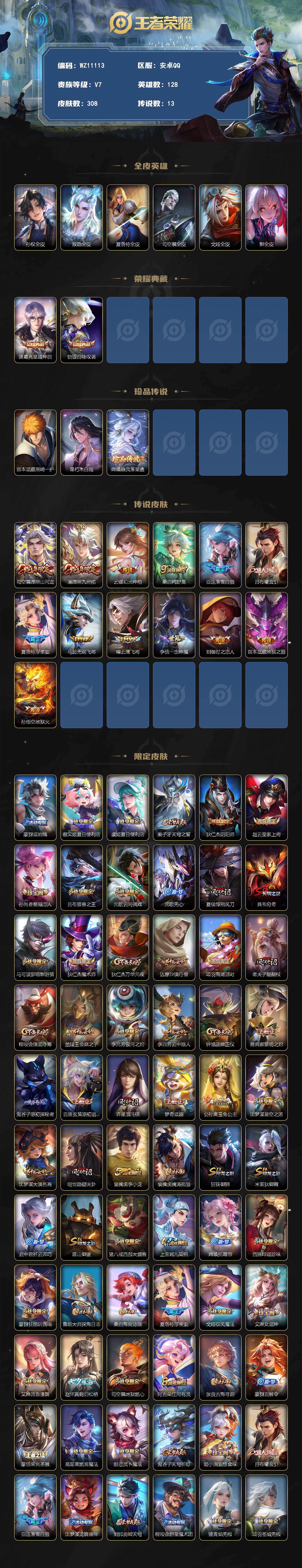 WZLX4313783王者荣耀账号详情图2