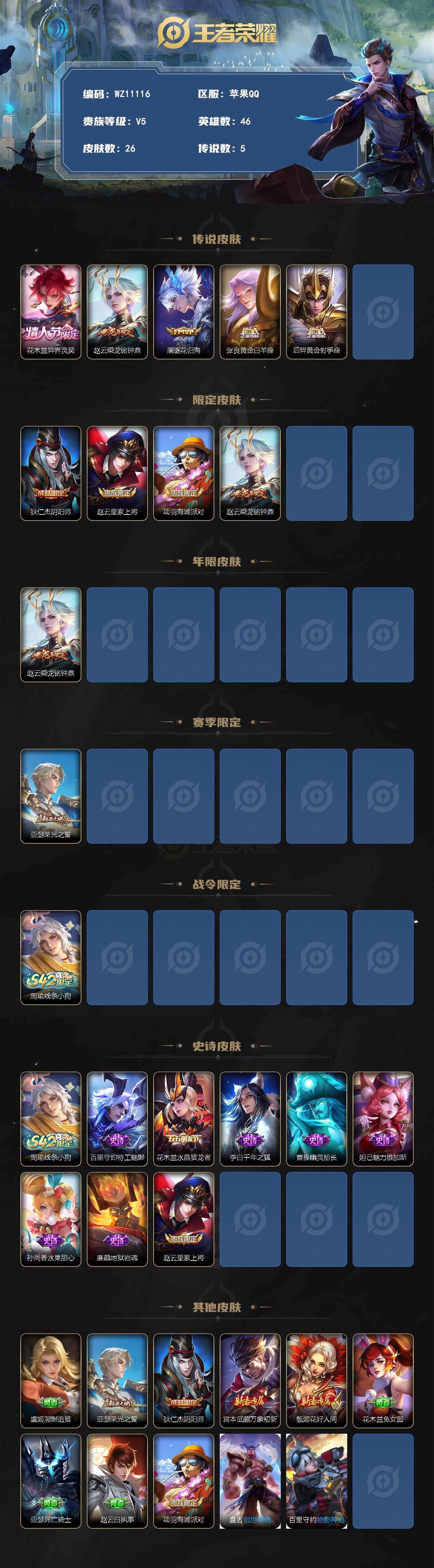 WZXS4313795王者荣耀账号详情图2