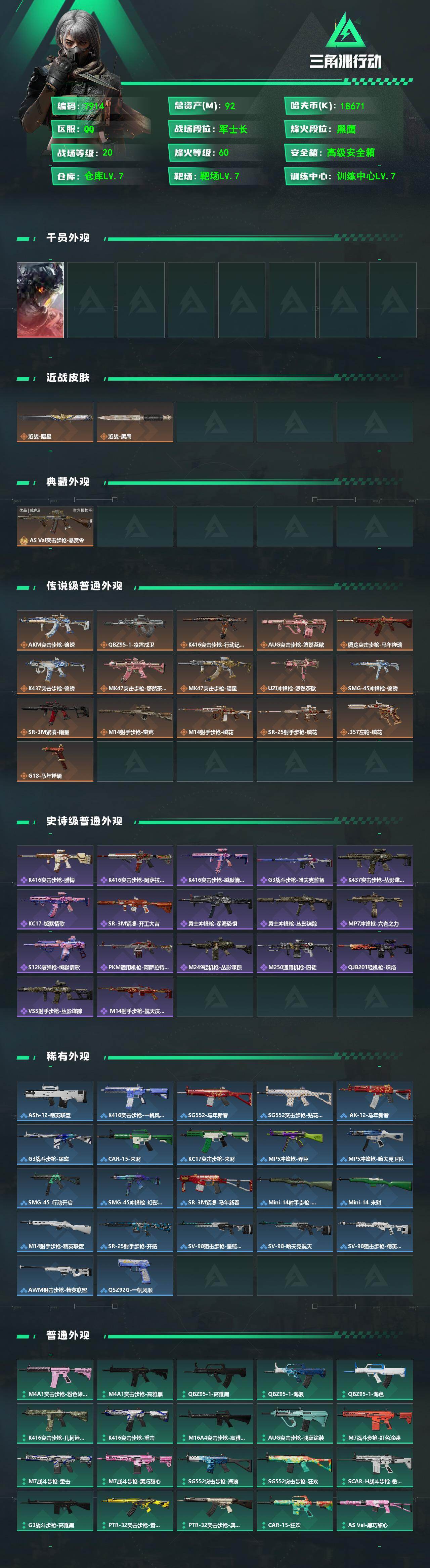 SJZCMW4100713三角洲行动账号详情图2