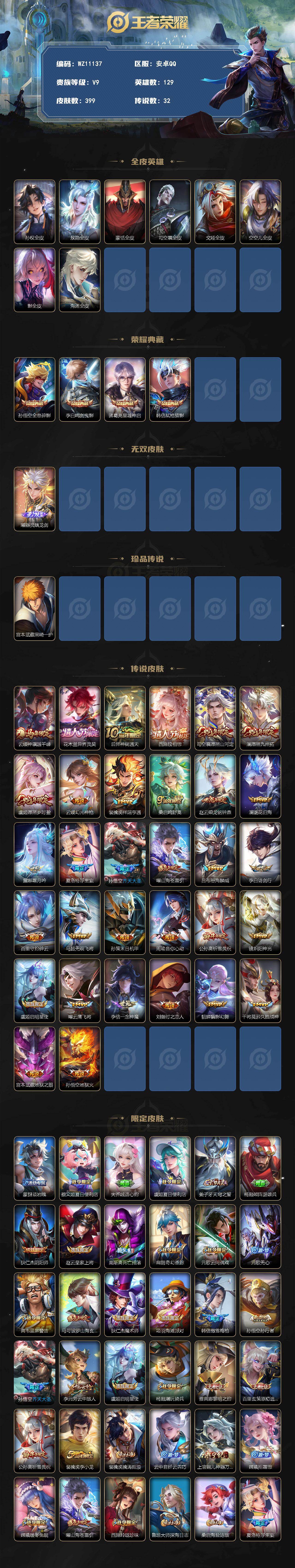 WZCMW4332728王者荣耀账号详情图2