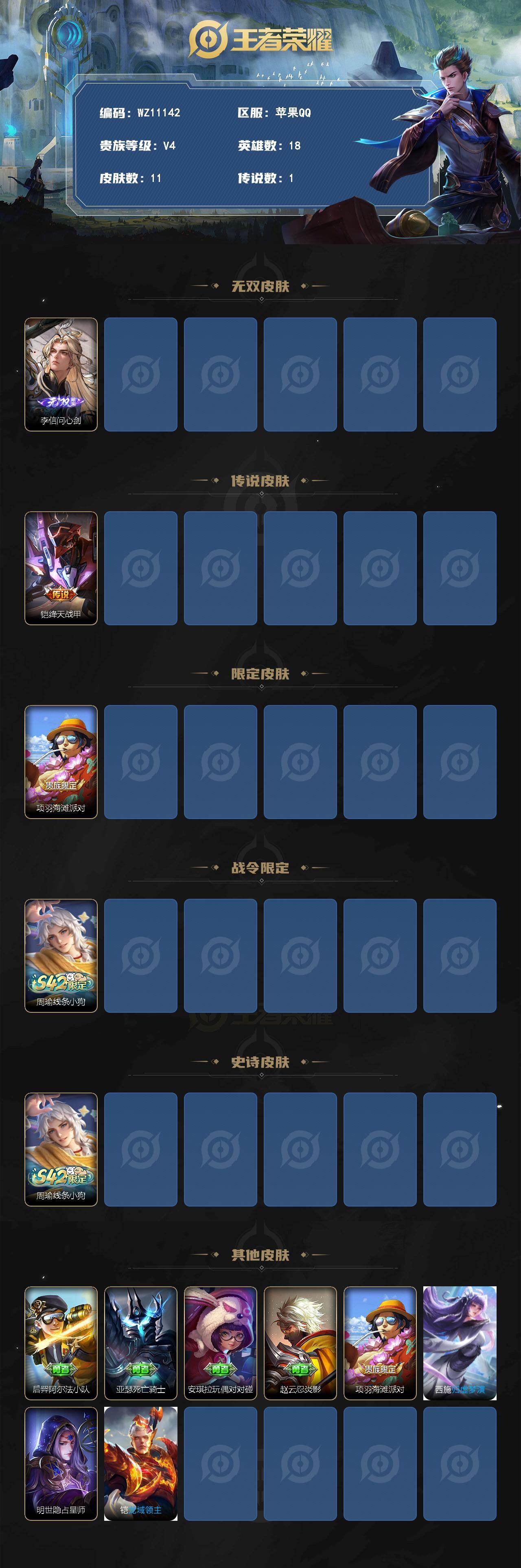 WZXS4314468王者荣耀账号详情图2