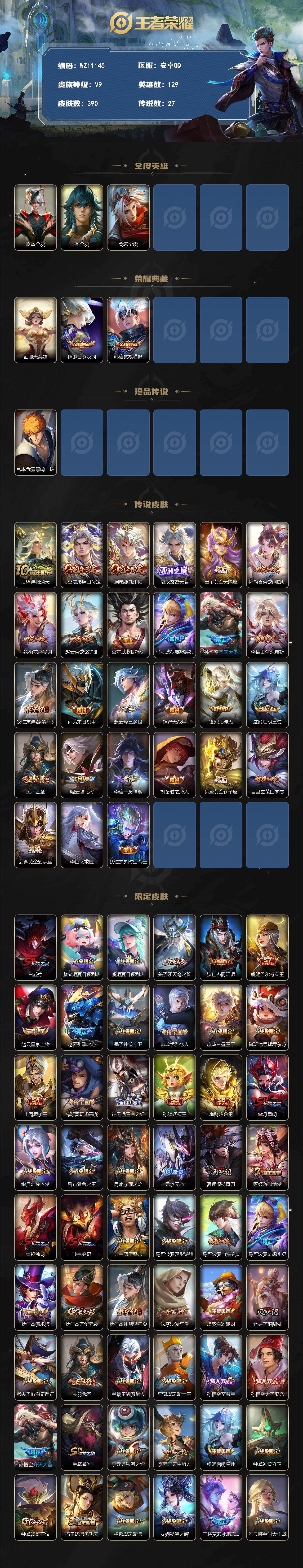 WZQM4314780王者荣耀账号详情图3