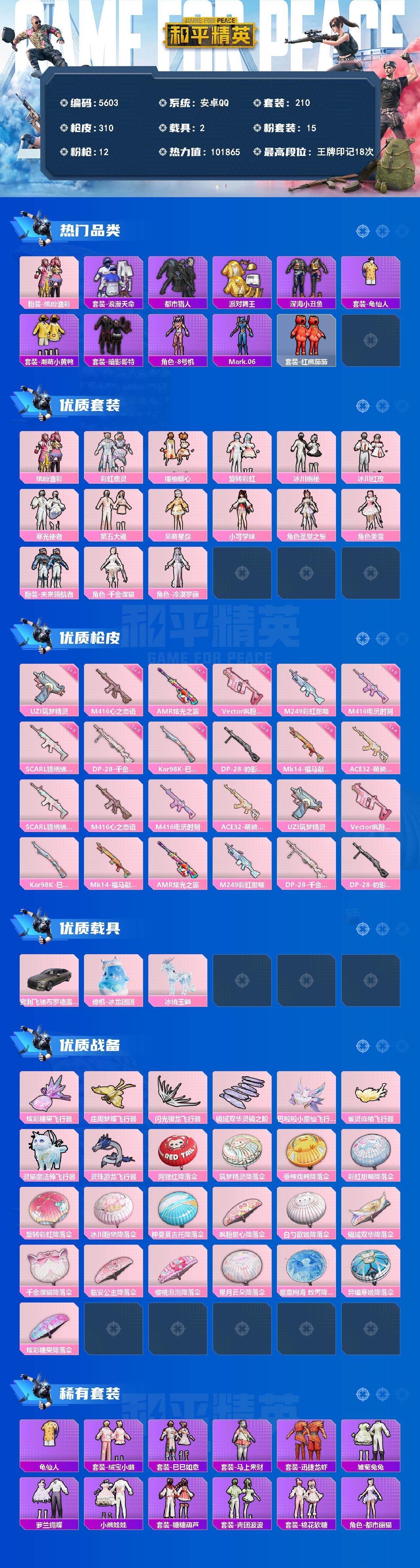 HPLX4163406和平精英账号详情图2