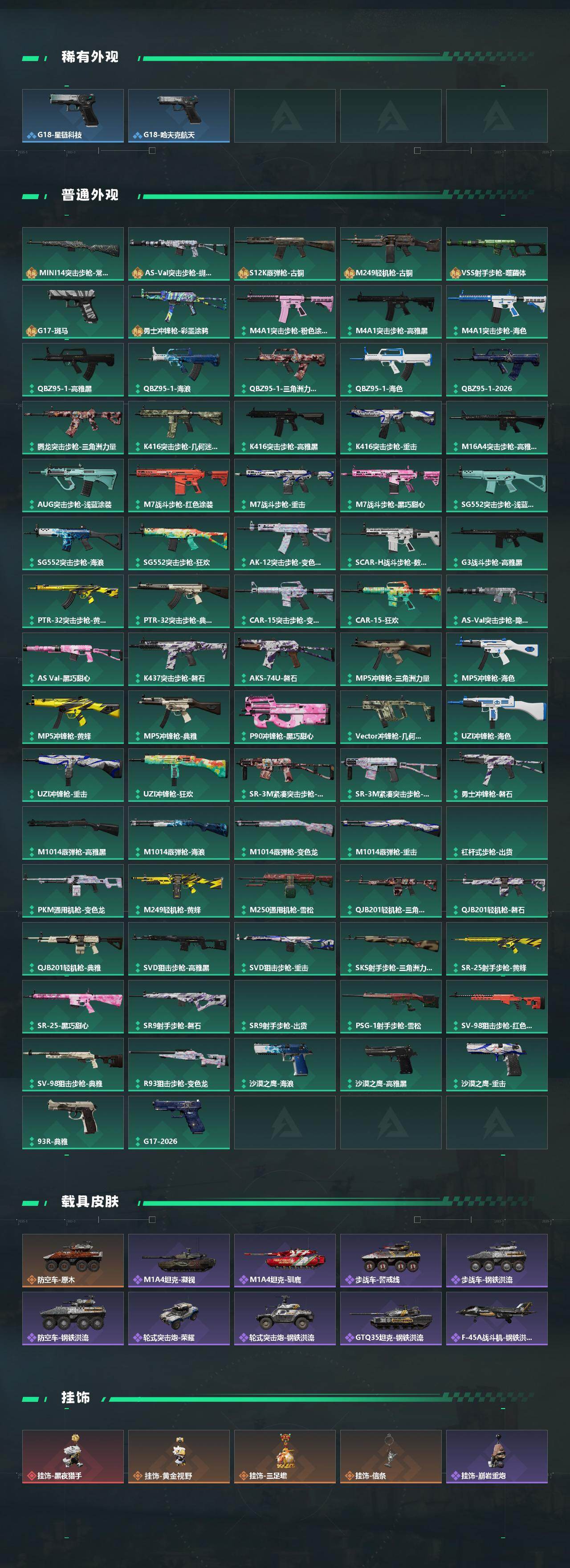 SJZCMW4100719三角洲行动账号详情图3