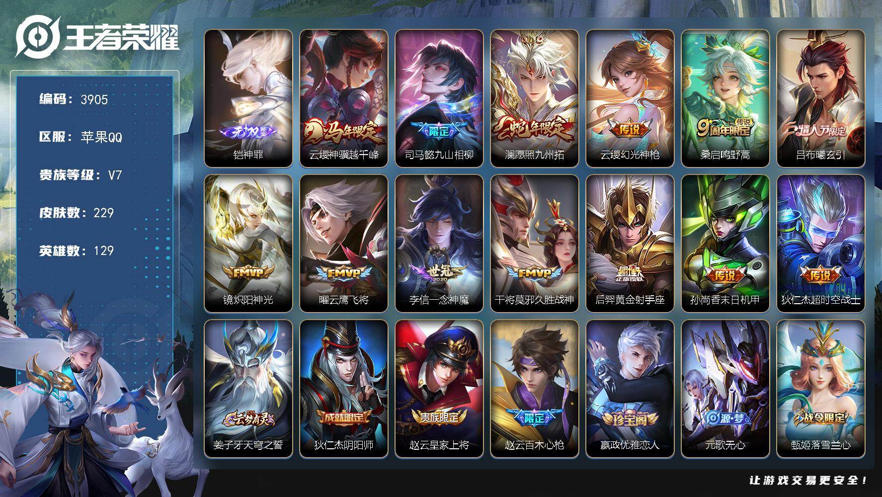 王者荣耀账号苹果QQ【3905】【极品暴力猛男号苹果区可二次·金标大司命·铠神罪·越千峰·九州拓·九山相柳·曦玄引·云鹰飞将·一念神魔·荣耀水晶321抽运气好可一发出典藏】
苹果Q-V7-至尊星耀II段位-129英雄-2