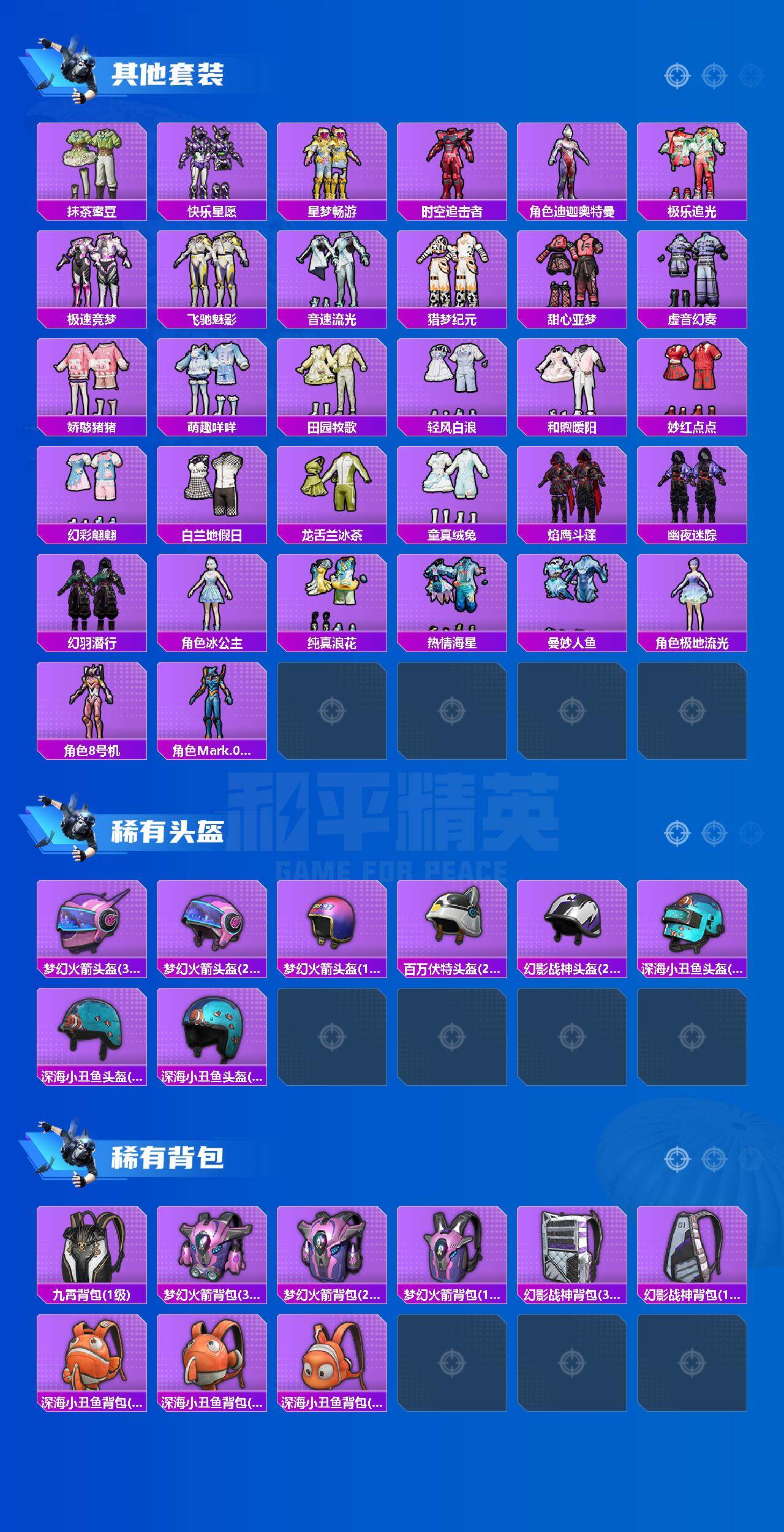 HPQM4166104和平精英账号详情图7