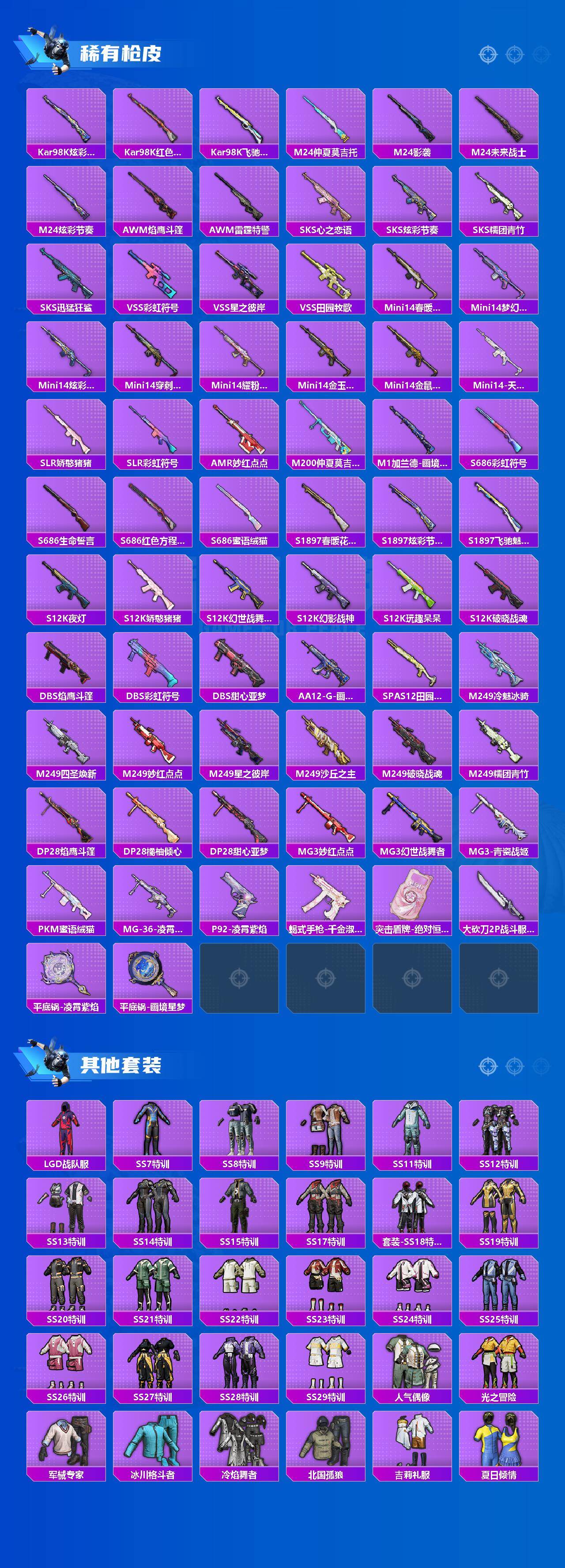 HPQM4166104和平精英账号详情图5