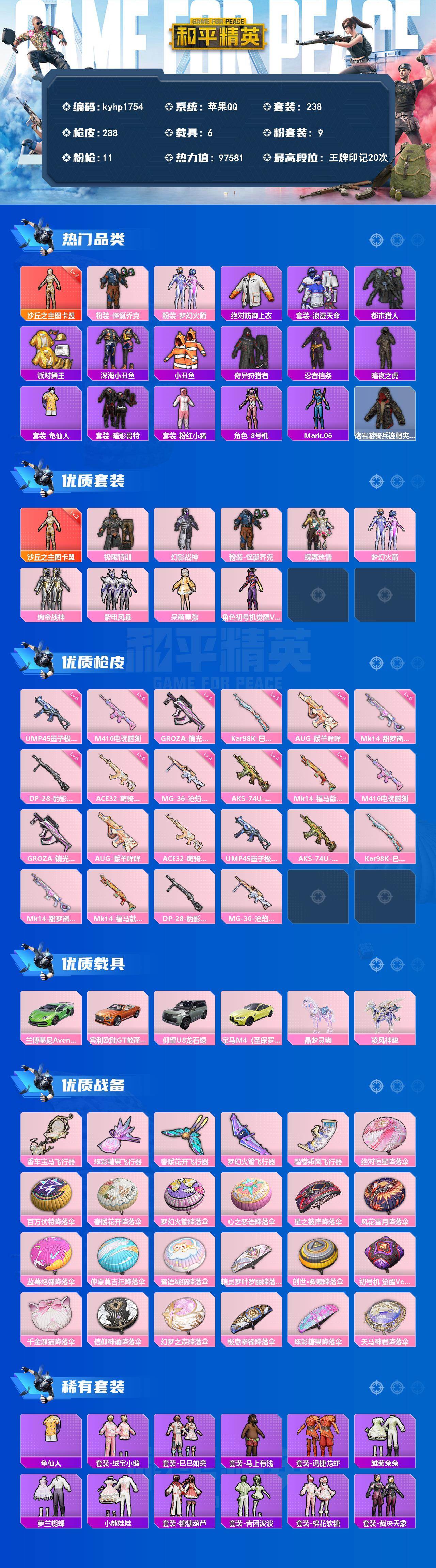 HPQM4166104和平精英账号详情图3