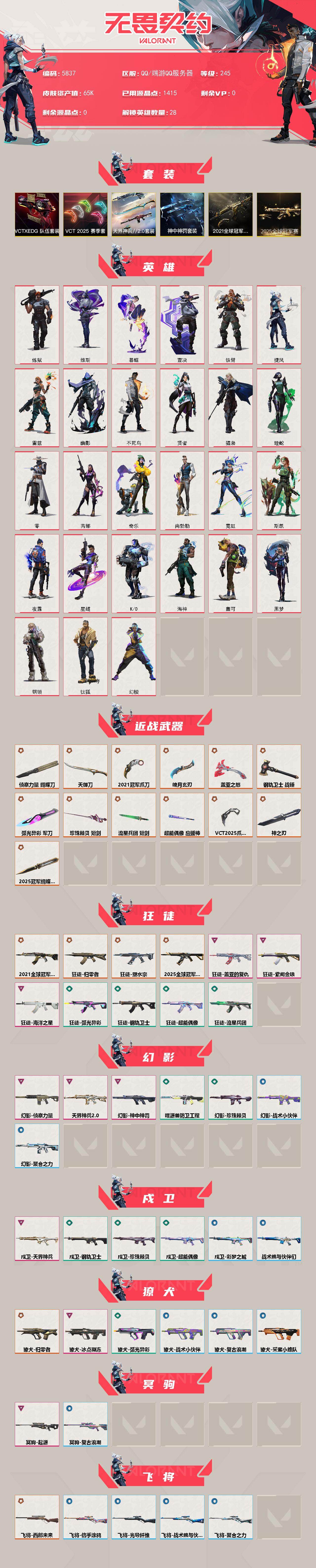 WWQLX429019无畏契约账号详情图2 WWQLX429019无畏契约账号详情图2