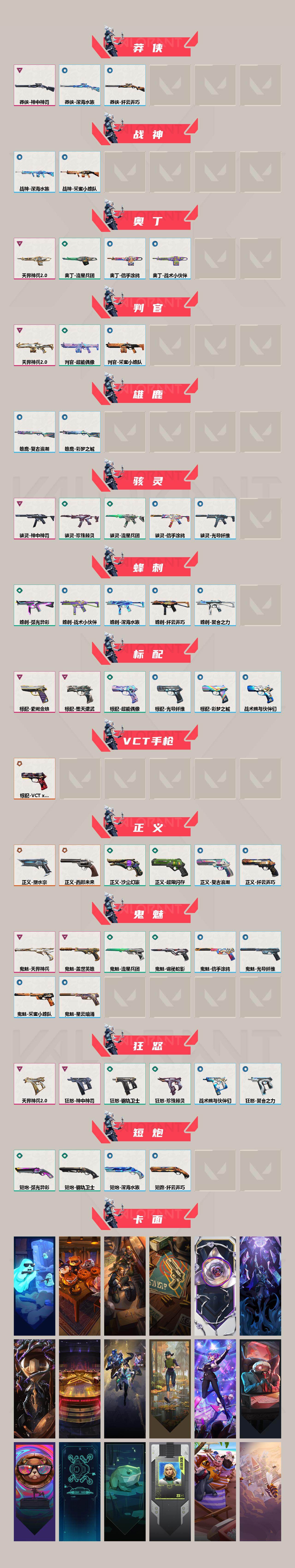 WWQLX429019无畏契约账号详情图3 WWQLX429019无畏契约账号详情图3