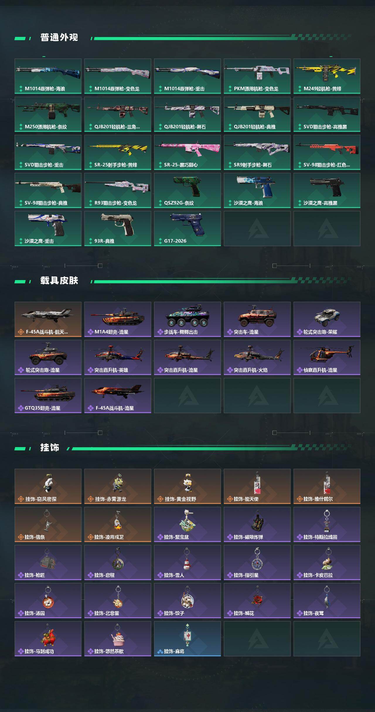 SJZCMW4100732三角洲行动账号详情图4