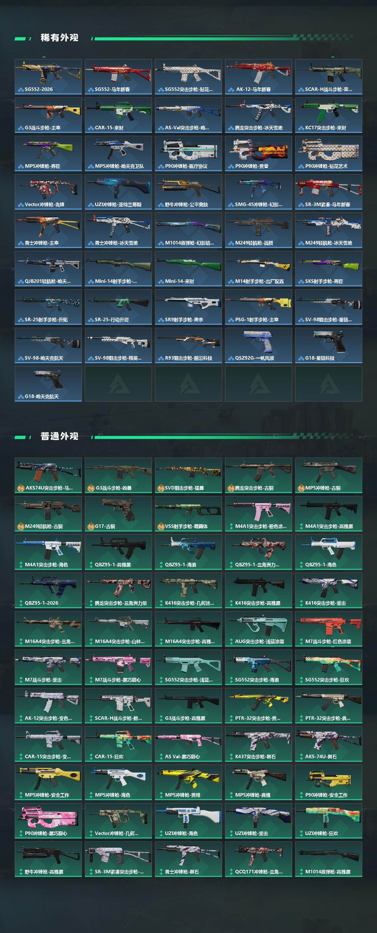 SJZCMW4100732三角洲行动账号详情图3