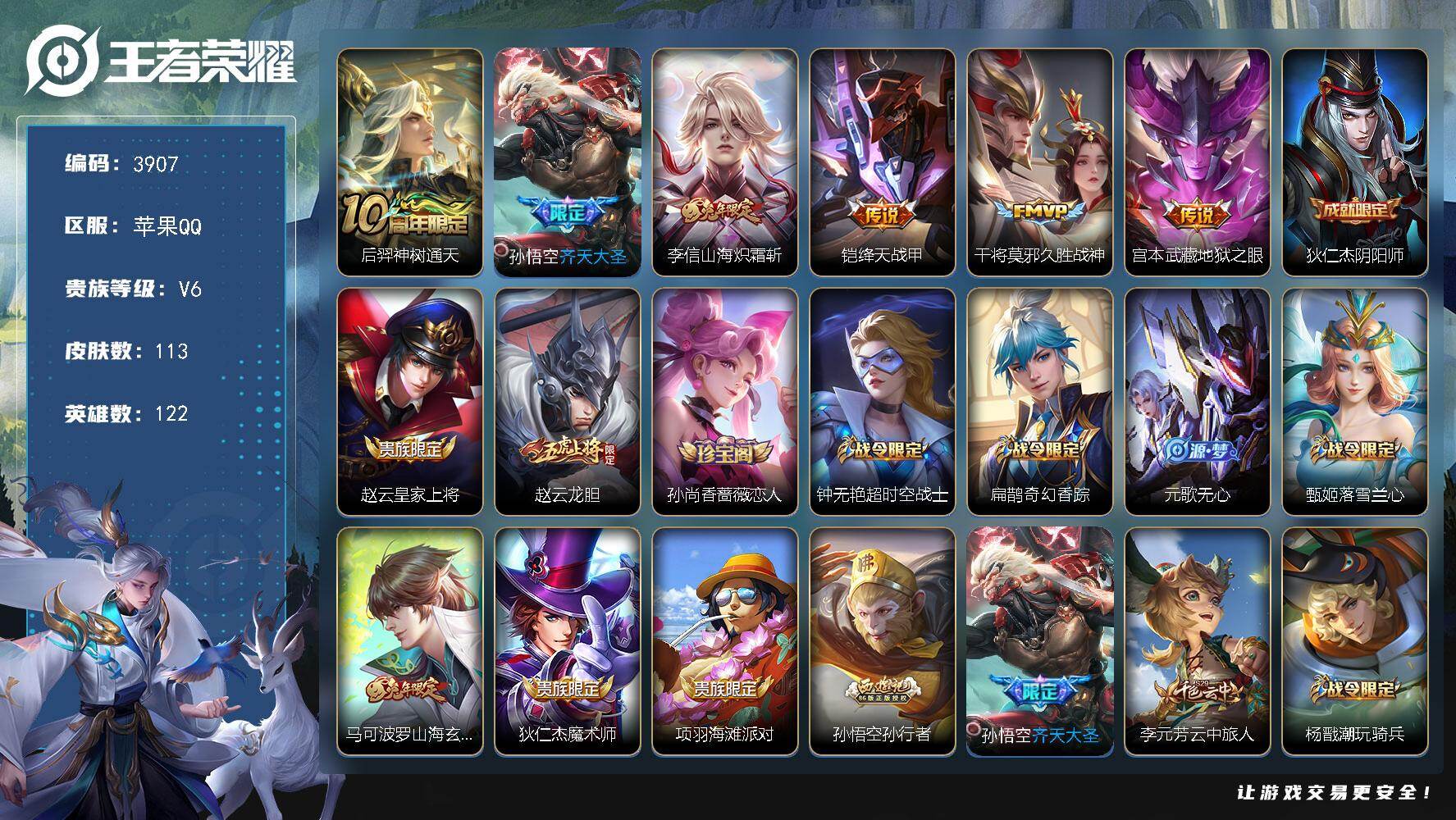 王者荣耀账号苹果QQ【3907】【精品王者三角洲连体号苹果区可二次·三角洲58m仓库各种稀有大红有非洲之心·复苏呼吸机·