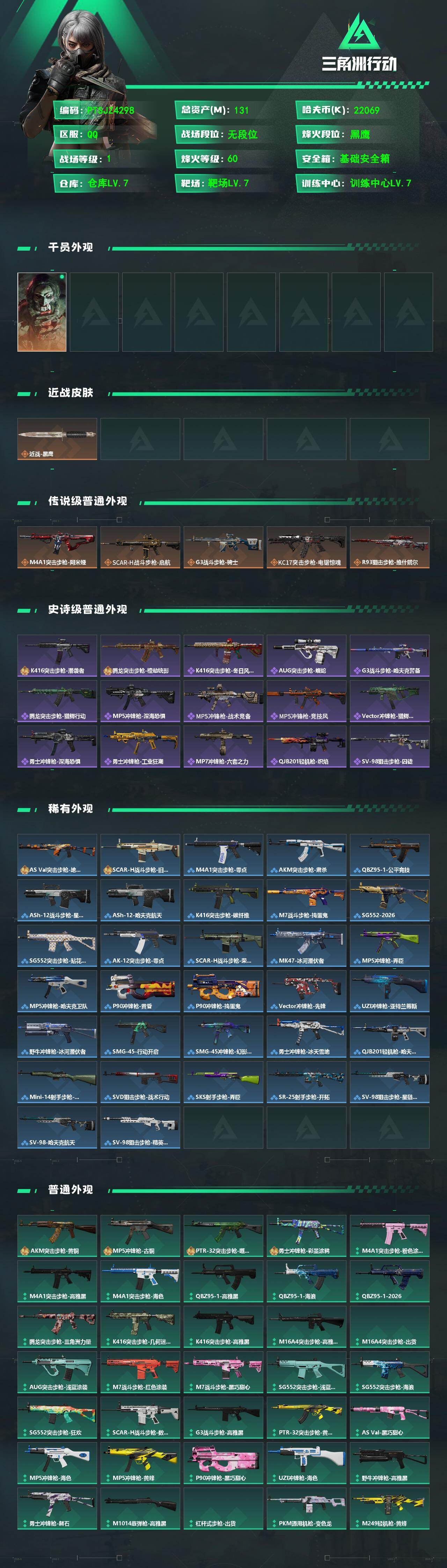 SJZQM491678三角洲行动账号详情图3