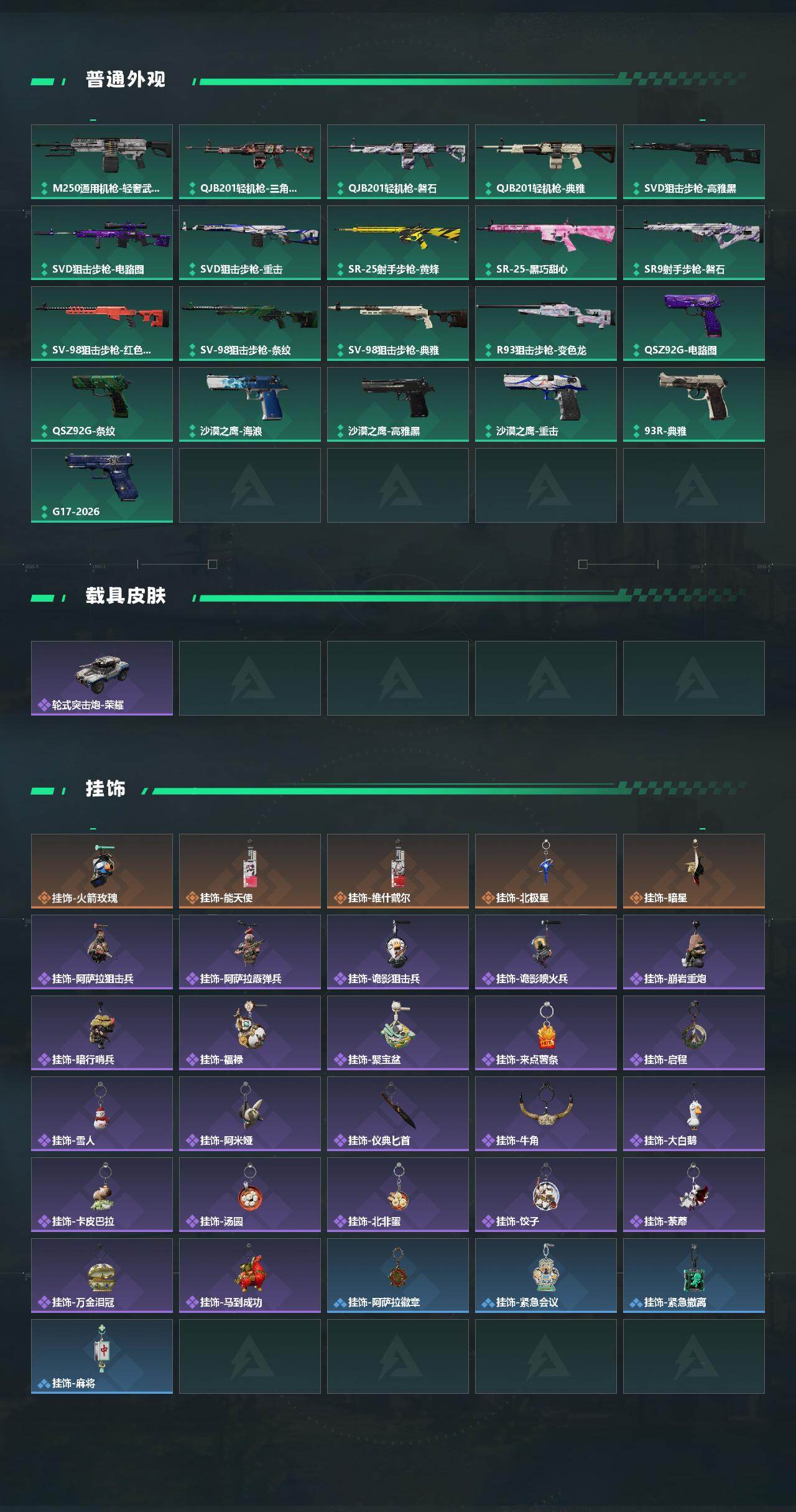 SJZPX491672三角洲行动账号详情图6 SJZPX491672三角洲行动账号详情图6