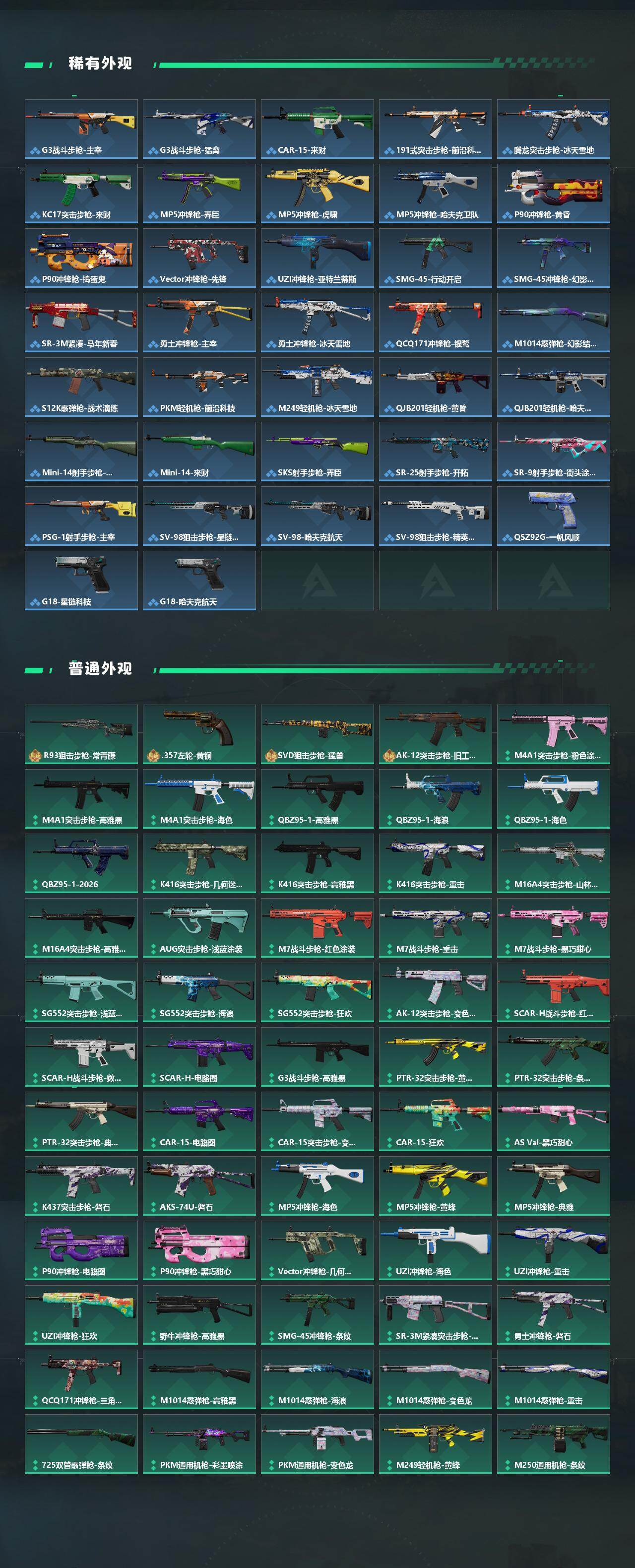 SJZPX491672三角洲行动账号详情图5 SJZPX491672三角洲行动账号详情图5