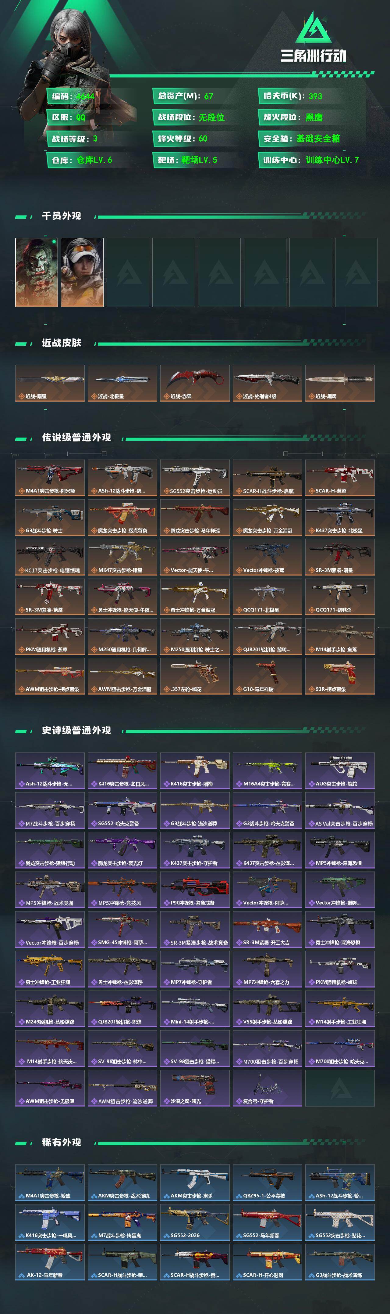 SJZPX491672三角洲行动账号详情图4 SJZPX491672三角洲行动账号详情图4