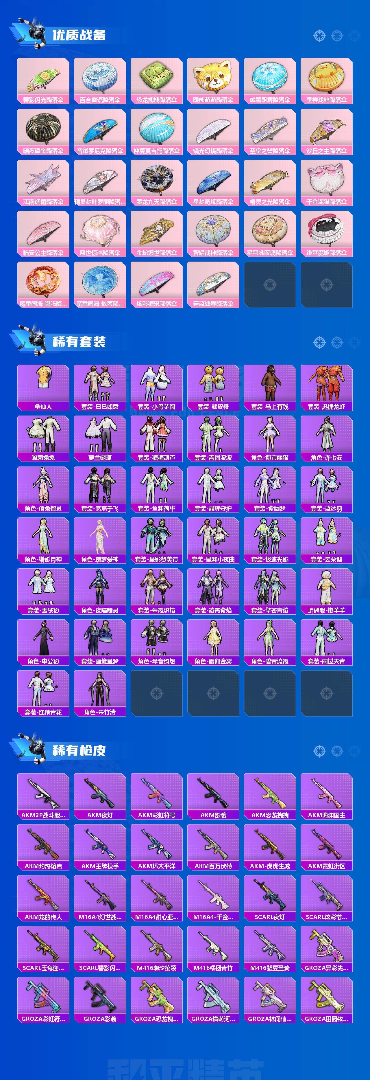 HPLX4166198和平精英账号详情图3