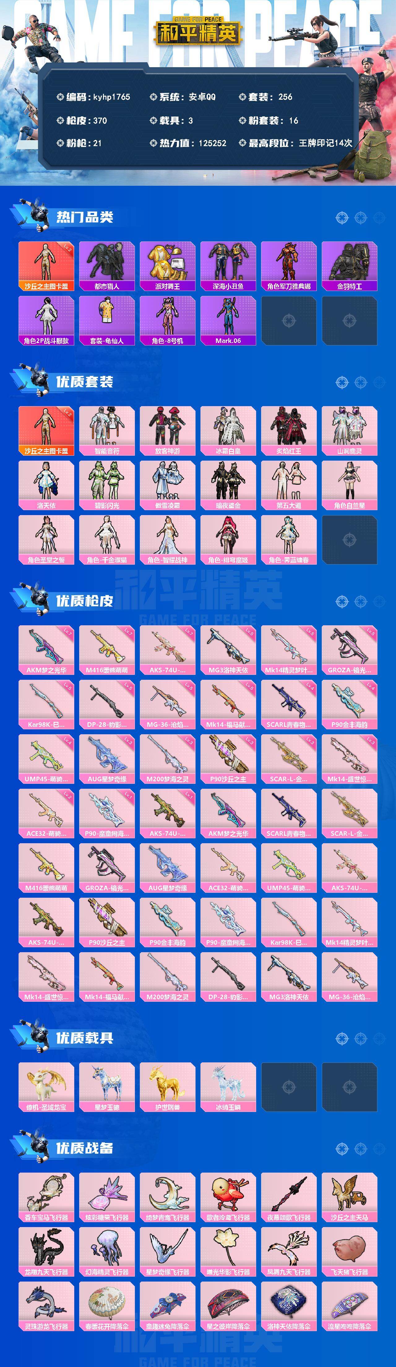 HPLX4166198和平精英账号详情图2