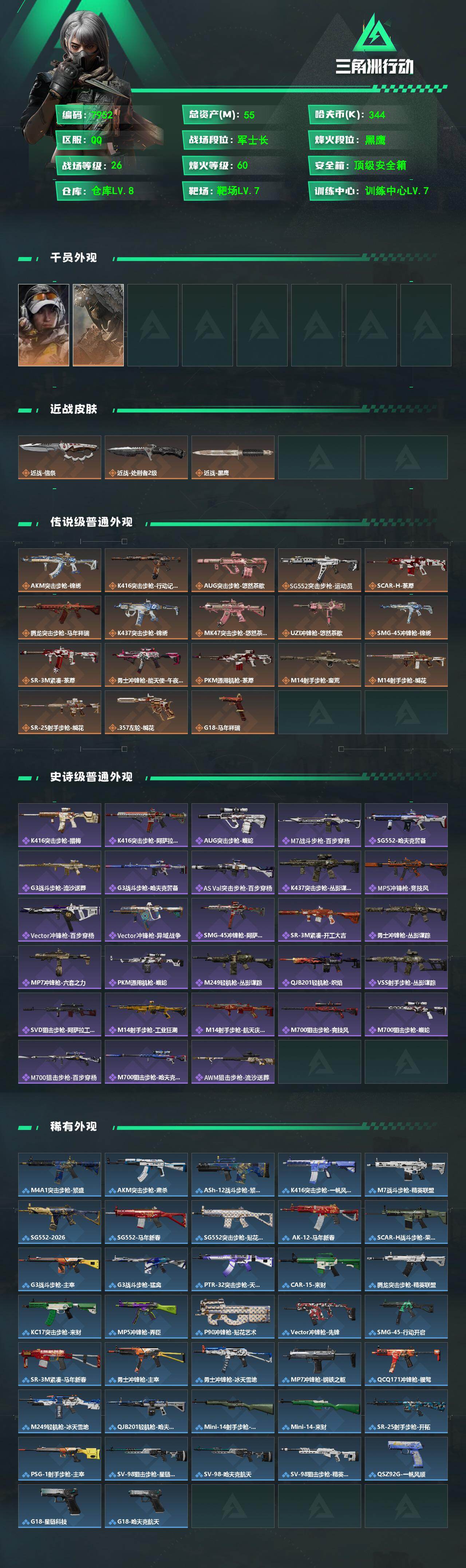 SJZCMW4100735三角洲行动账号详情图2