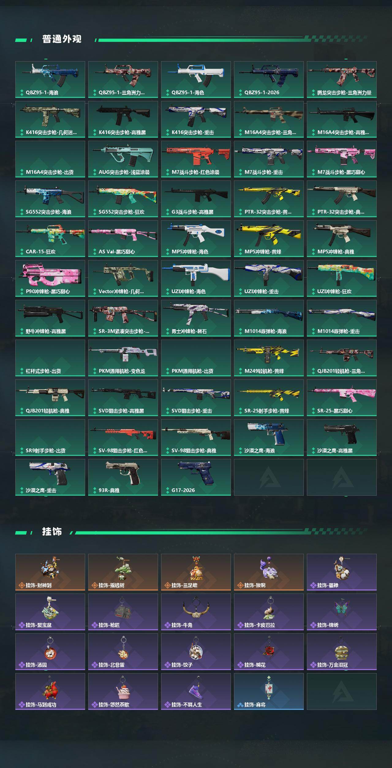 SJZQM491685三角洲行动账号详情图4 SJZQM491685三角洲行动账号详情图4