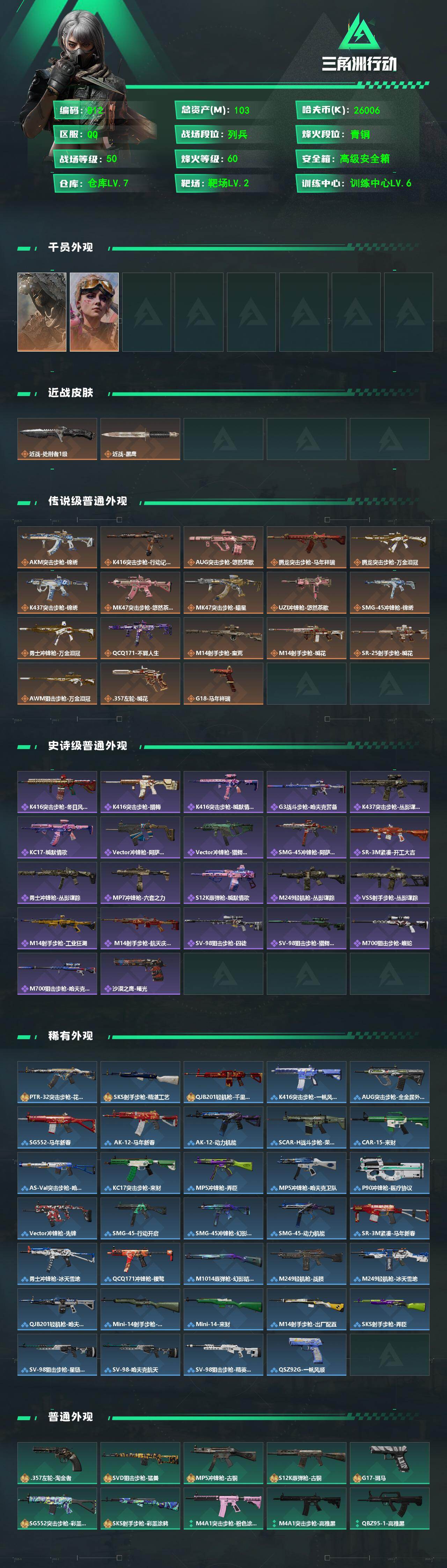 SJZQM491685三角洲行动账号详情图3 SJZQM491685三角洲行动账号详情图3