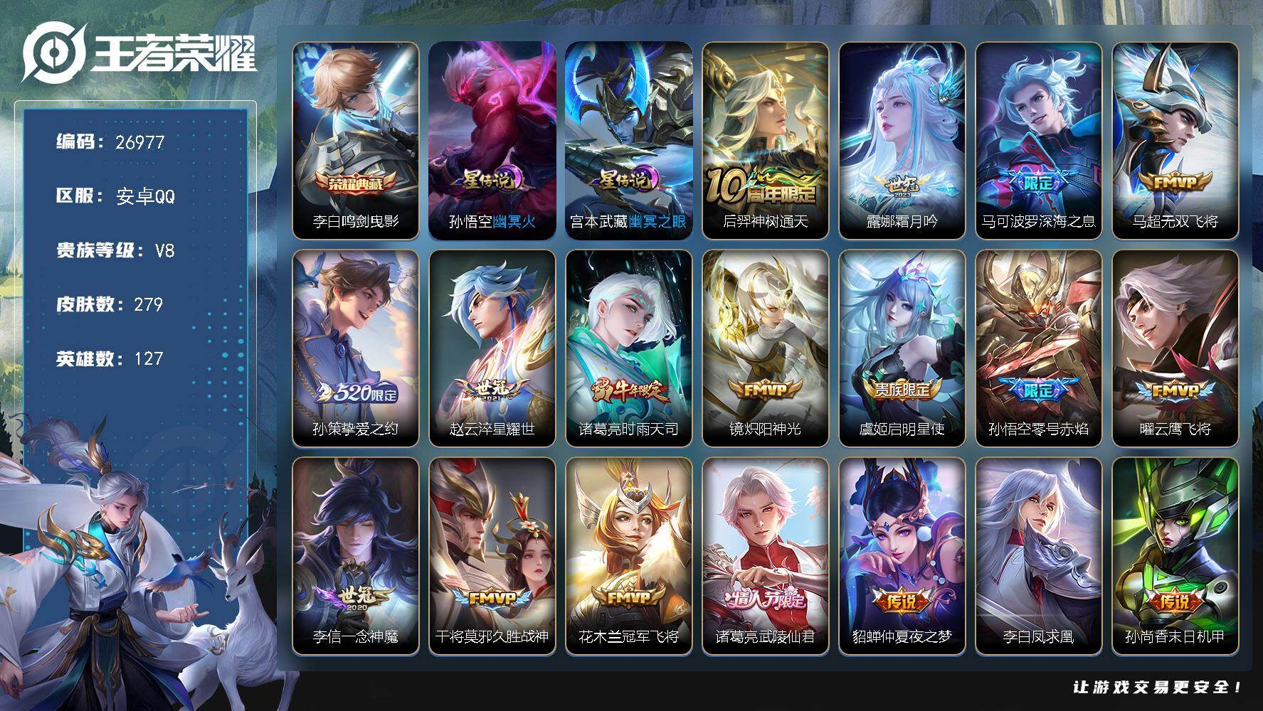 王者荣耀账号安卓QQ可换绑 【高性价比账号·万战金标沈梦溪·李白典藏·深海之息·挚爱之约·时雨天司·零号赤焰·武陵仙君·凤求凰·傲雪梅枪·御风骁将·神威·蜜橘之夏·青春决赛季·无二次】 6按键 2星传说，16王者印记，