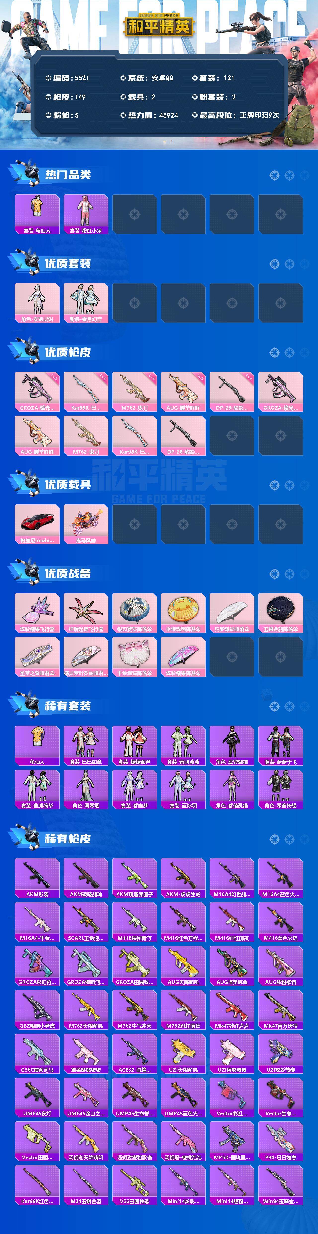 HPLX4162339和平精英账号详情图2