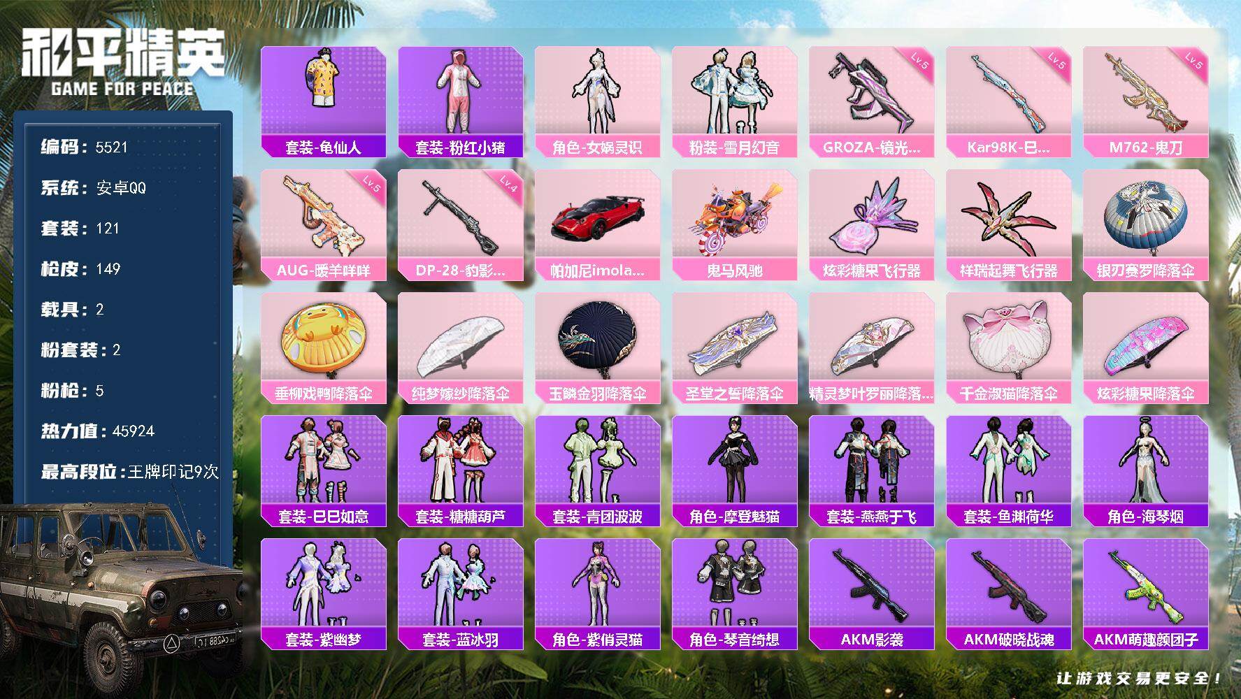 和平精英账号安卓QQ121套装/枪械5/装备164/载具2/战备113/王牌印记9/热力值45924/五级GROZA-镜