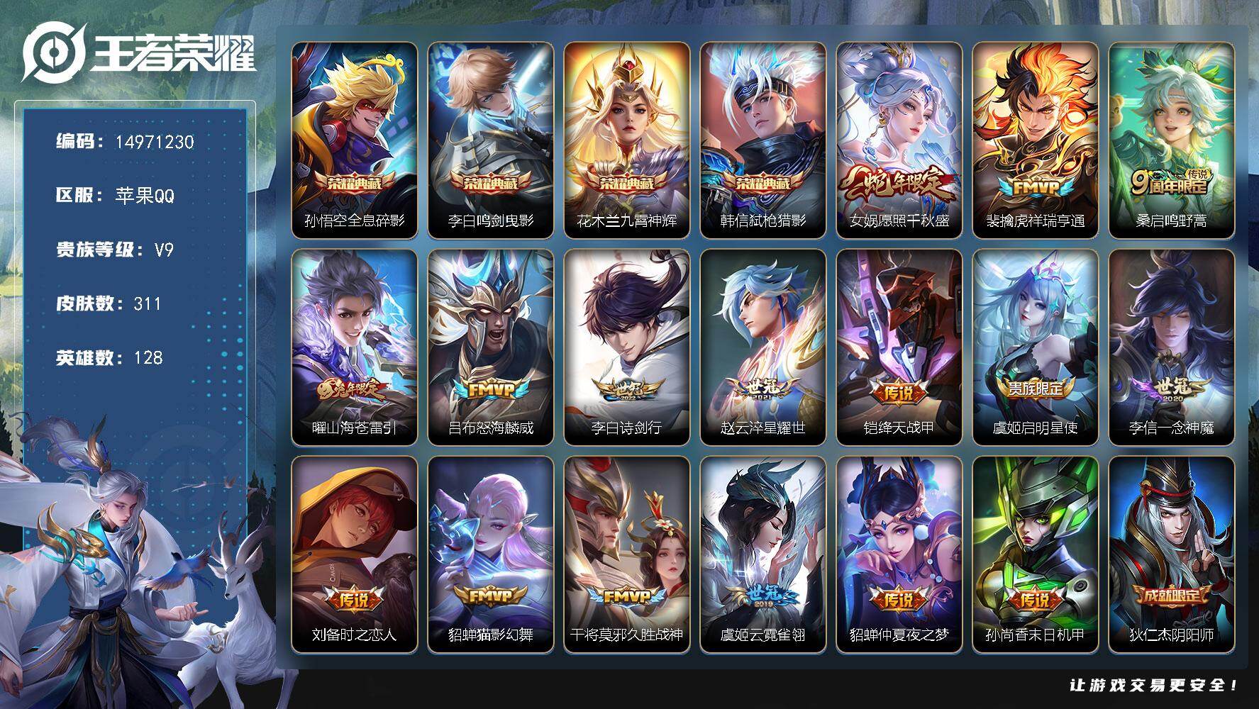 WZDN4285440王者荣耀账号详情图17