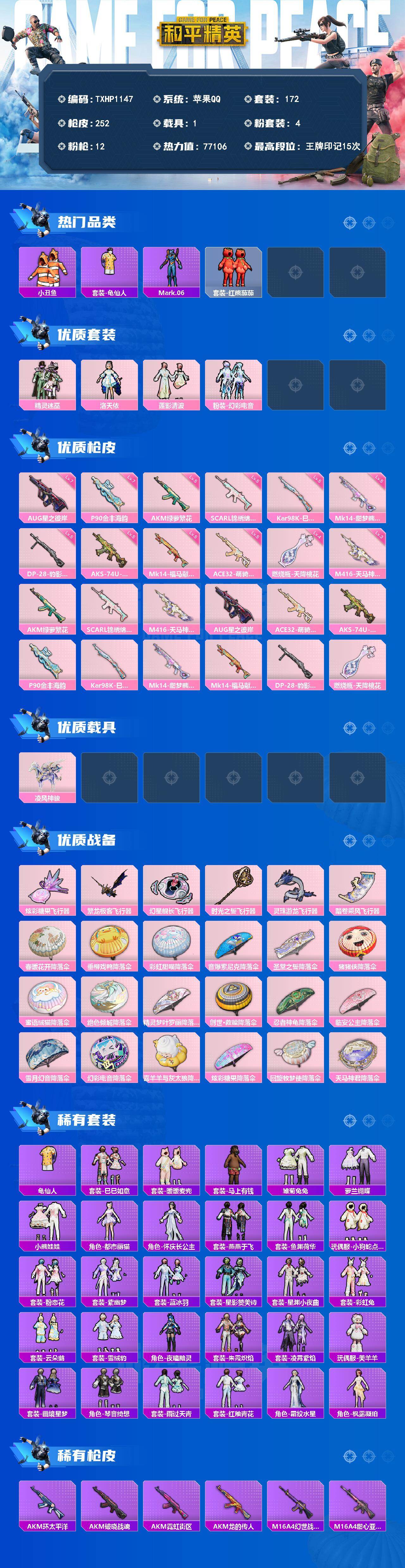 HPQM4162470和平精英账号详情图3 HPQM4162470和平精英账号详情图3