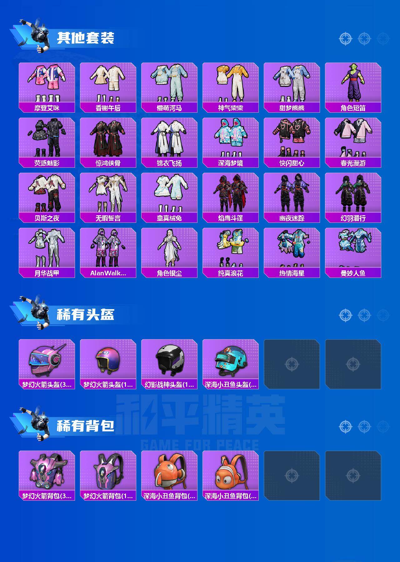 HPLX4164772和平精英账号详情图5 HPLX4164772和平精英账号详情图5