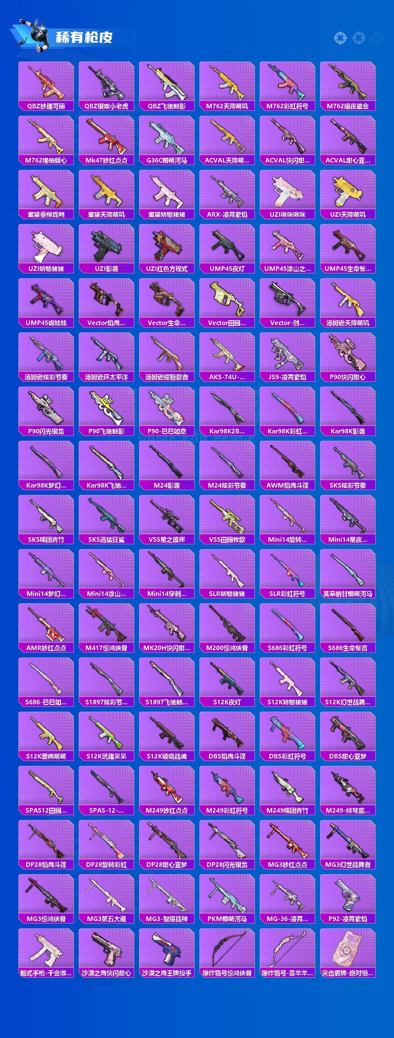 HPLX4164772和平精英账号详情图3 HPLX4164772和平精英账号详情图3